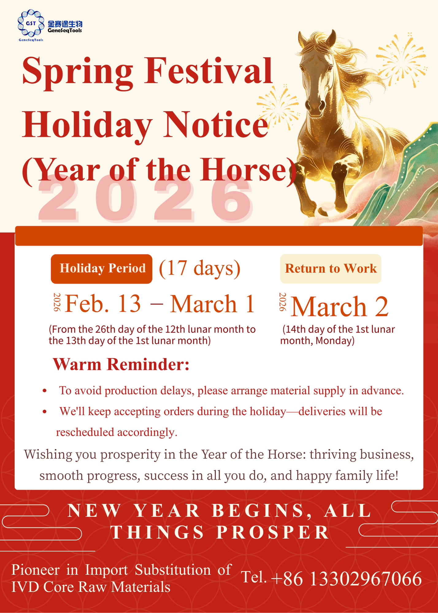 金赛途生物-2026年春节放假海报
